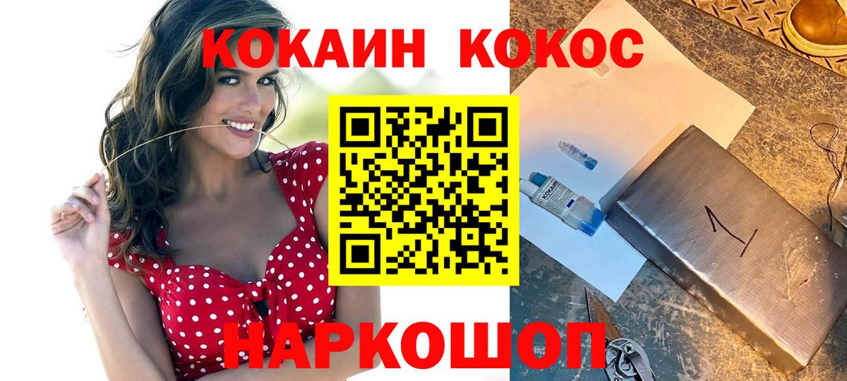 COCAIN 97% Красногорск