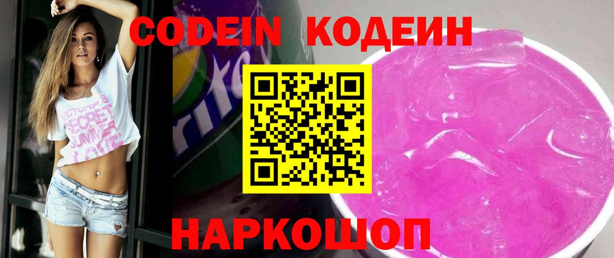 Кодеин напиток Lean (лин) Красногорск