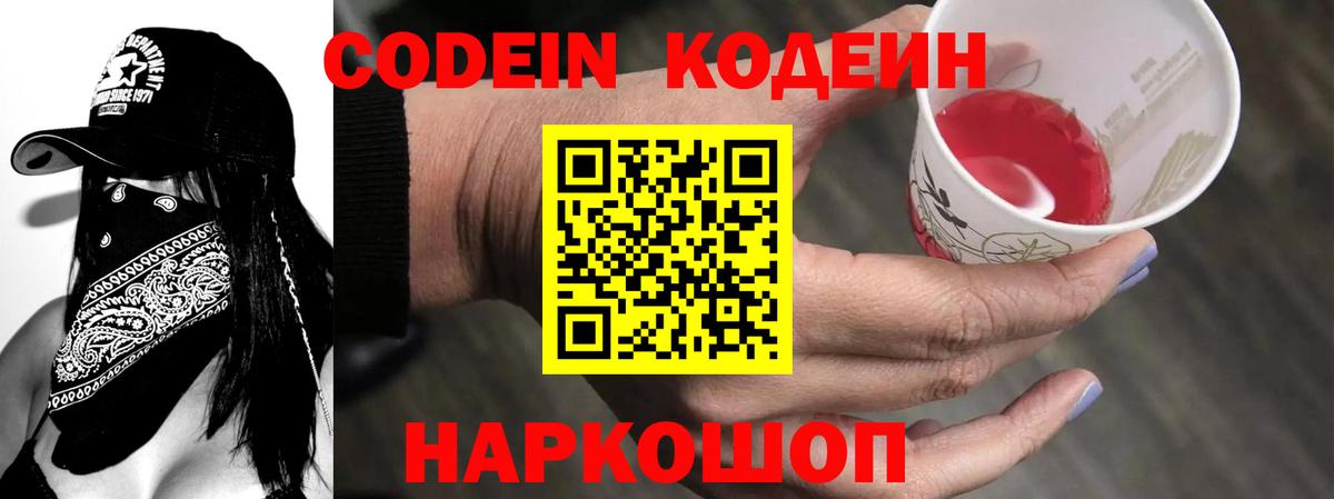 Кодеин напиток Lean (лин)  Codein напиток Lean (лин)  Вход с VPN  Красногорск 
