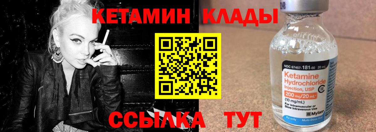 Кетамин VHQ Красногорск