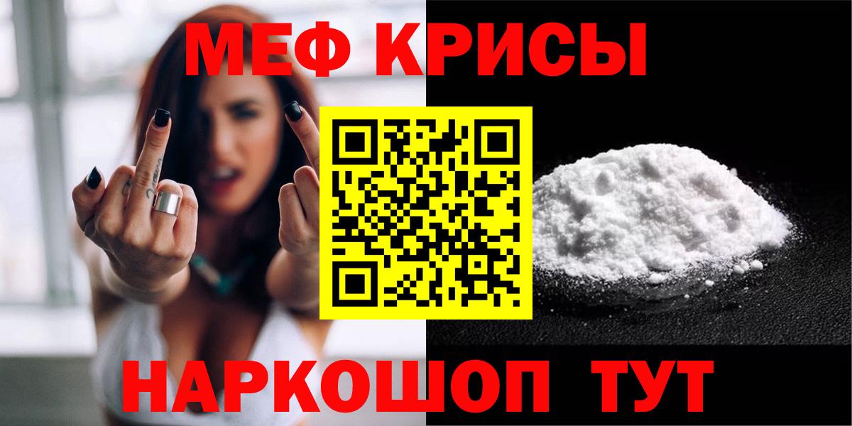 МЕФ кристаллы Красногорск
