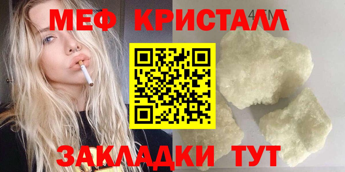 МЕФ мука  МЯУ-МЯУ  Красногорск  Вход с VPN  МЕФ  Мефедрон VHQ 