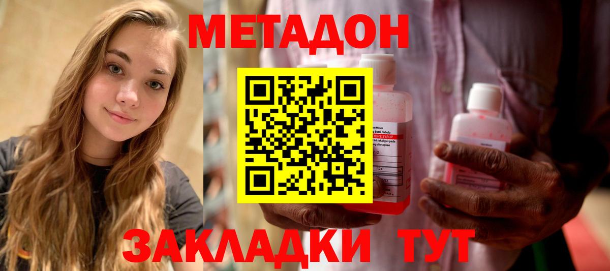 МЕТАДОН кристалл Красногорск